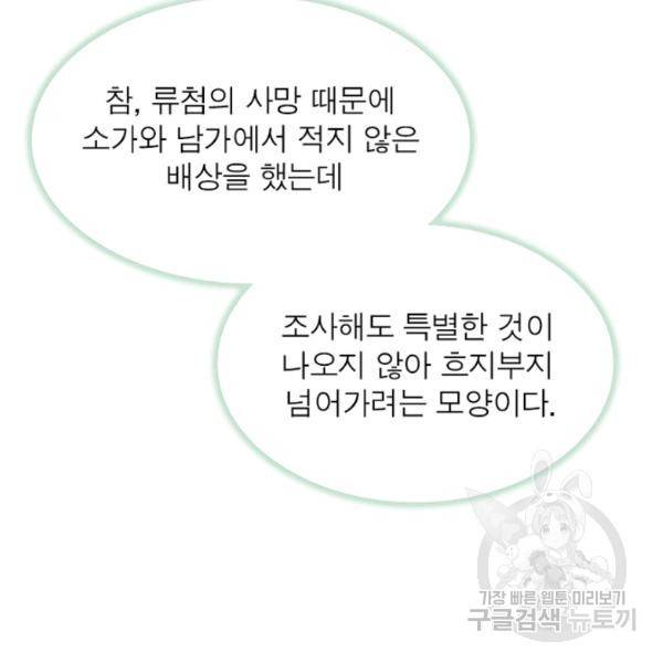 인생 3회차 스승님 113화 87