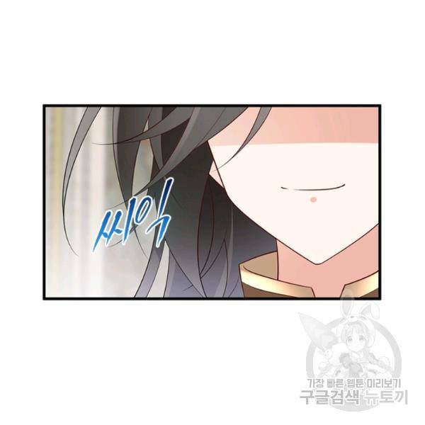 인생 3회차 스승님 113화 88
