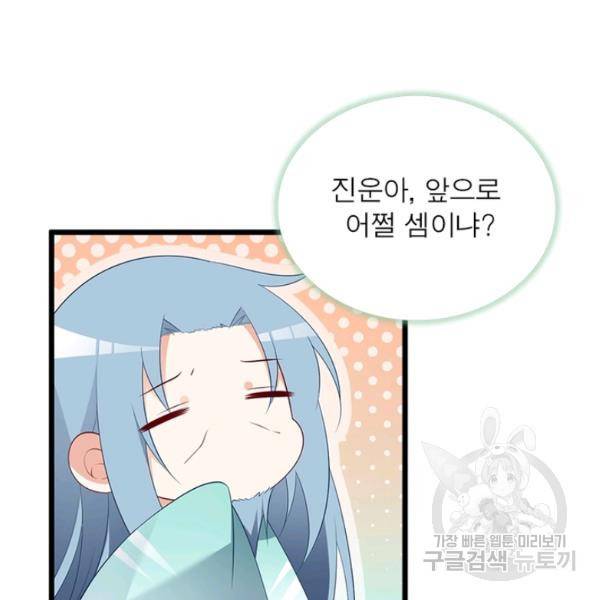 인생 3회차 스승님 113화 89