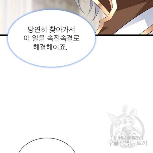 인생 3회차 스승님 113화 91