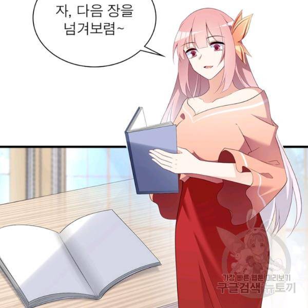 인생 3회차 스승님 113화 92