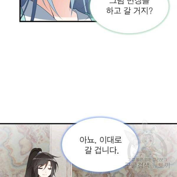 인생 3회차 스승님 113화 94