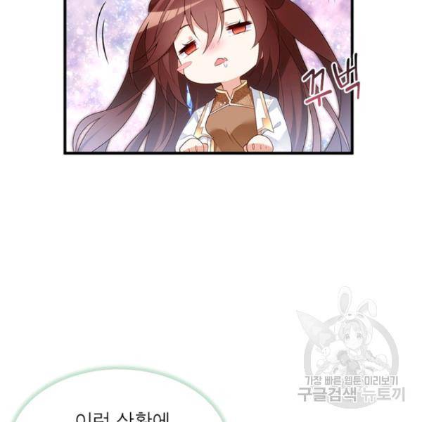 인생 3회차 스승님 113화 97