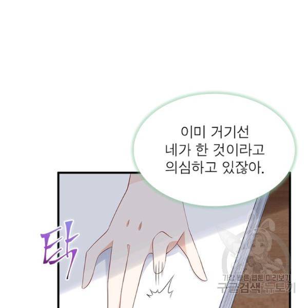 인생 3회차 스승님 113화 99
