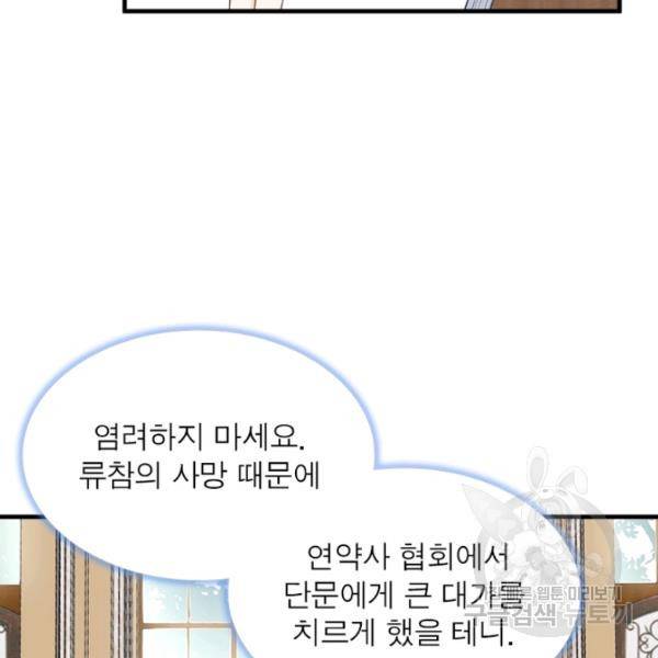 인생 3회차 스승님 113화 100
