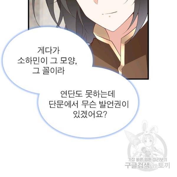 인생 3회차 스승님 113화 102