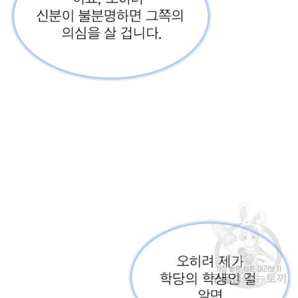 인생 3회차 스승님 113화 105