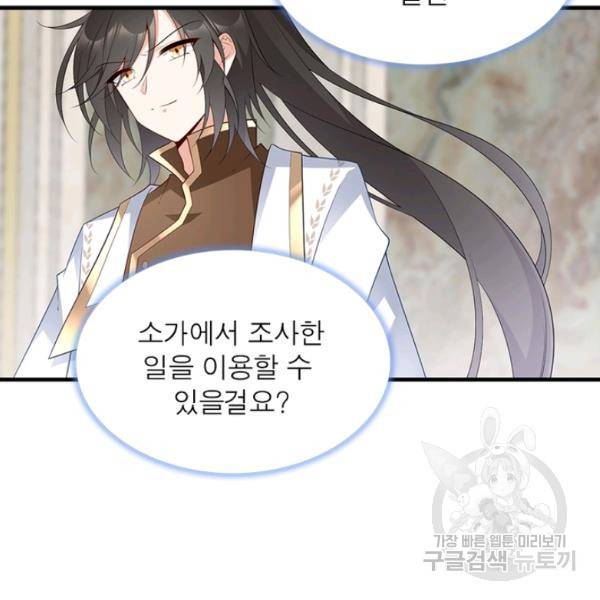 인생 3회차 스승님 113화 106