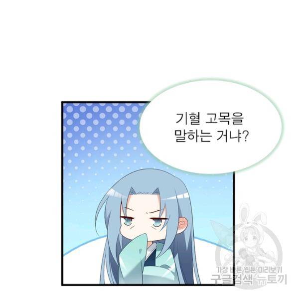 인생 3회차 스승님 113화 107