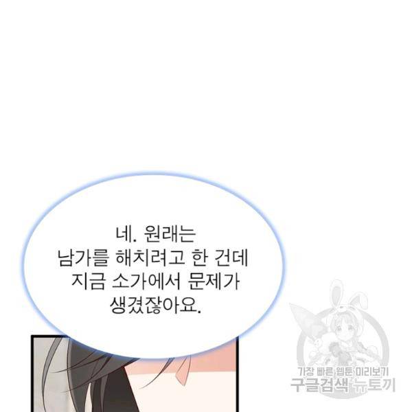 인생 3회차 스승님 113화 108