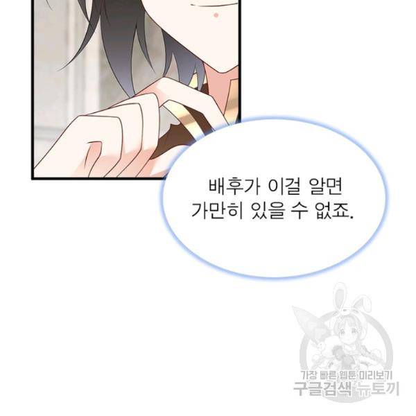 인생 3회차 스승님 113화 109