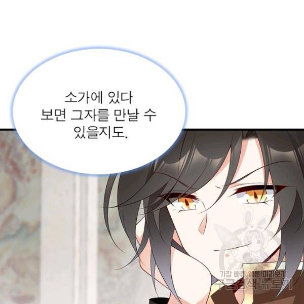 인생 3회차 스승님 113화 110