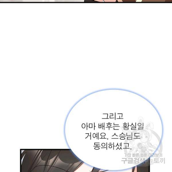 인생 3회차 스승님 113화 111