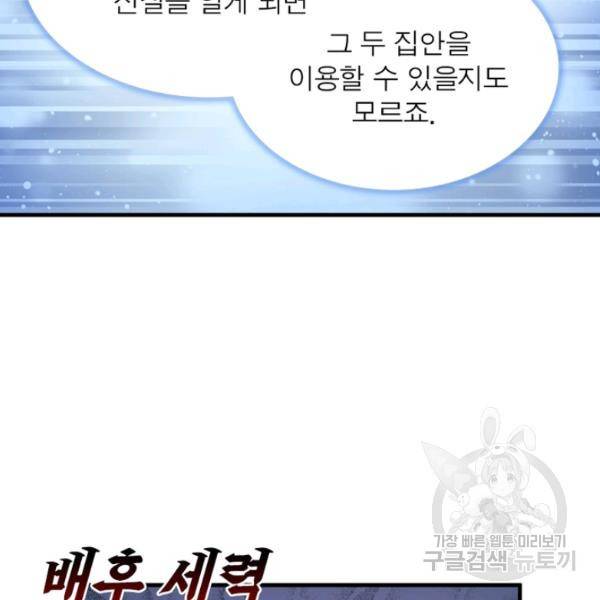 인생 3회차 스승님 113화 113