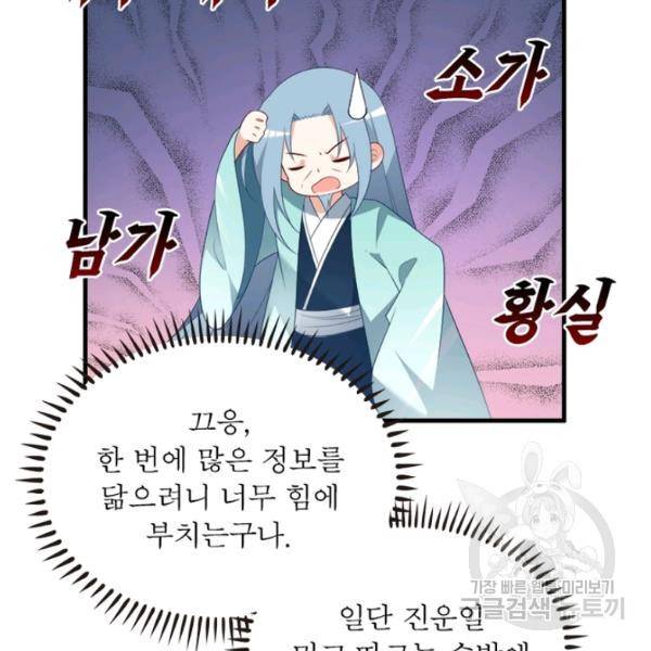 인생 3회차 스승님 113화 114