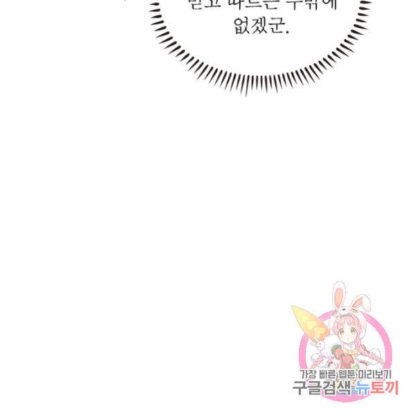 인생 3회차 스승님 113화 115