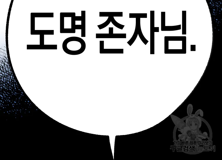 극락왕생 12화 5
