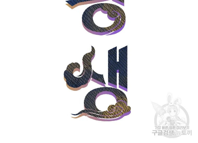 극락왕생 12화 15
