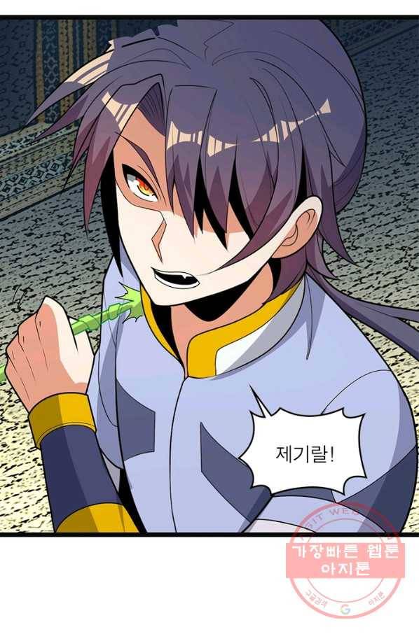 상제강림 111화 5