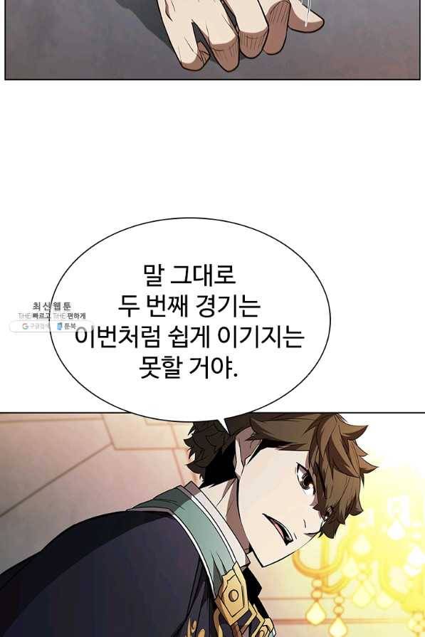 테이밍 마스터 64화 3