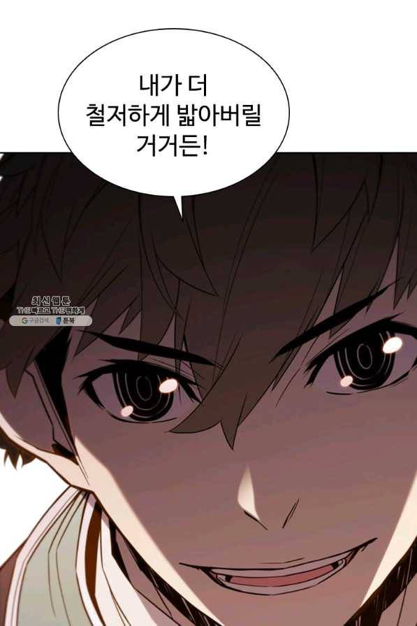 테이밍 마스터 64화 9