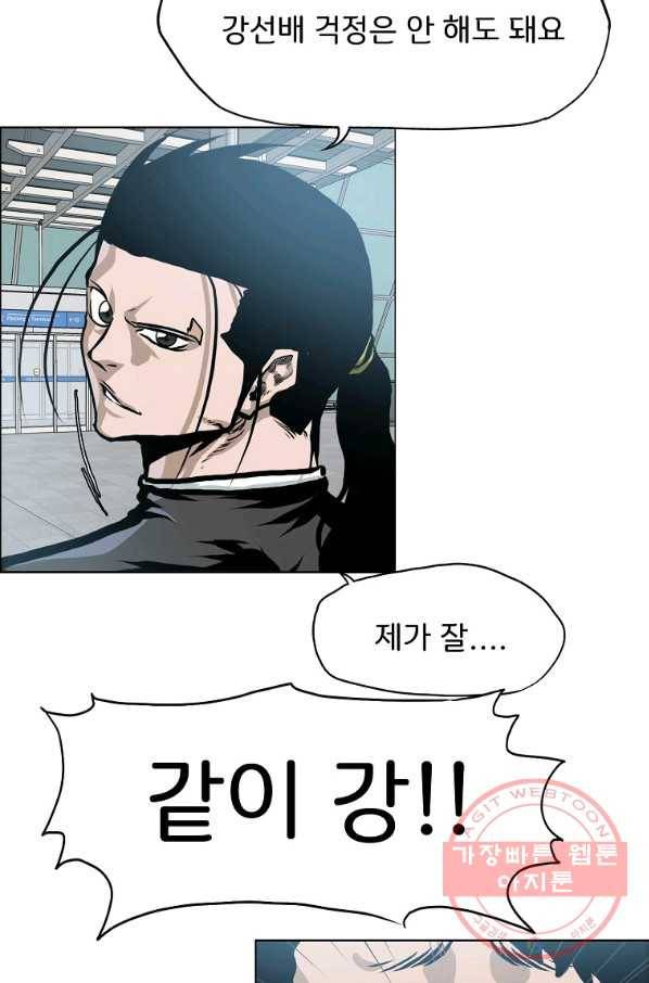 보스 인 스쿨 시즌 3 19화 20