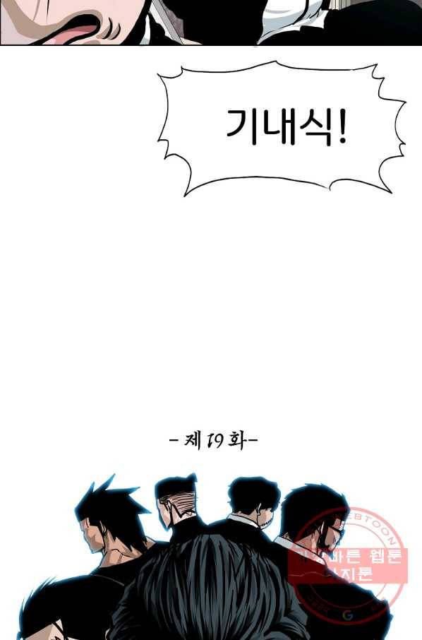 보스 인 스쿨 시즌 3 19화 29