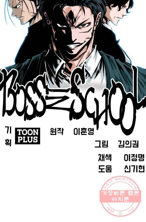 보스 인 스쿨 시즌 3 19화 30
