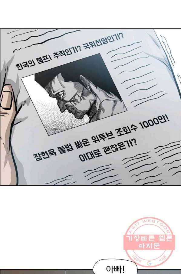 보스 인 스쿨 시즌 3 19화 33
