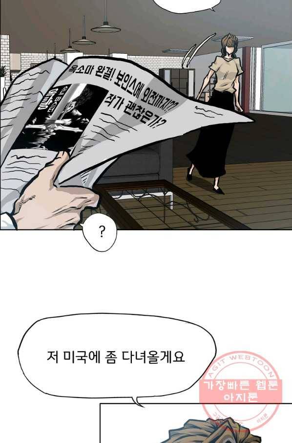 보스 인 스쿨 시즌 3 19화 34