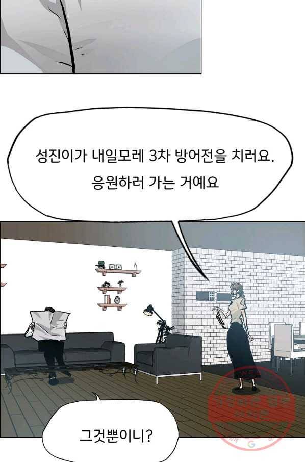 보스 인 스쿨 시즌 3 19화 36