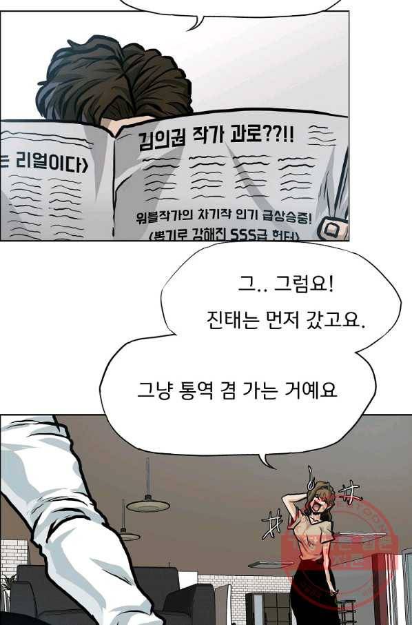 보스 인 스쿨 시즌 3 19화 38