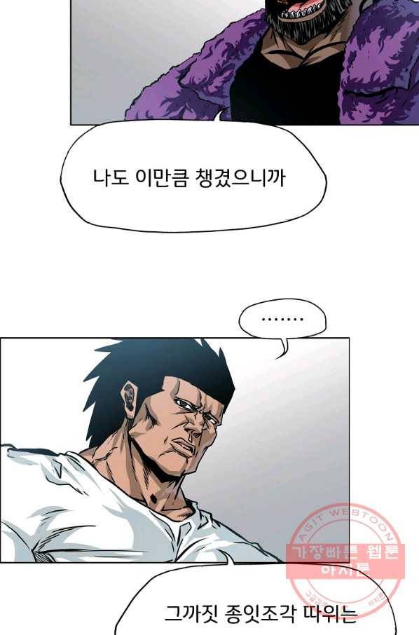 보스 인 스쿨 시즌 3 19화 56
