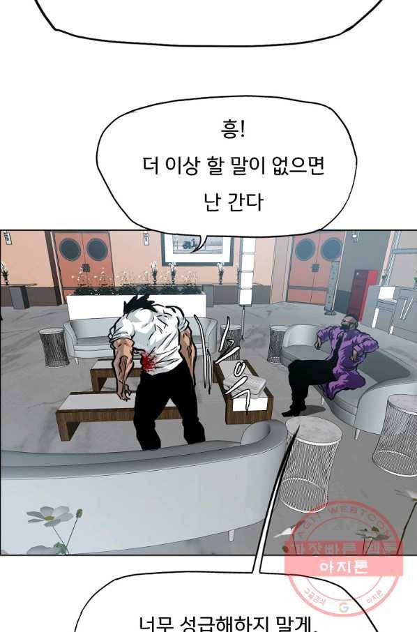 보스 인 스쿨 시즌 3 19화 59
