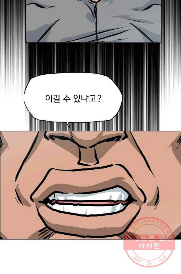 보스 인 스쿨 시즌 3 19화 79