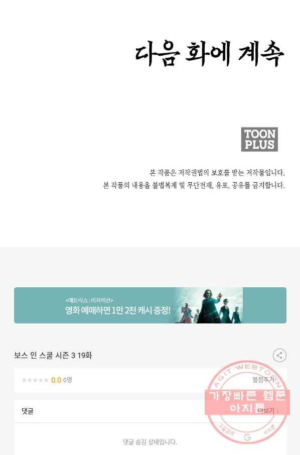 보스 인 스쿨 시즌 3 19화 83