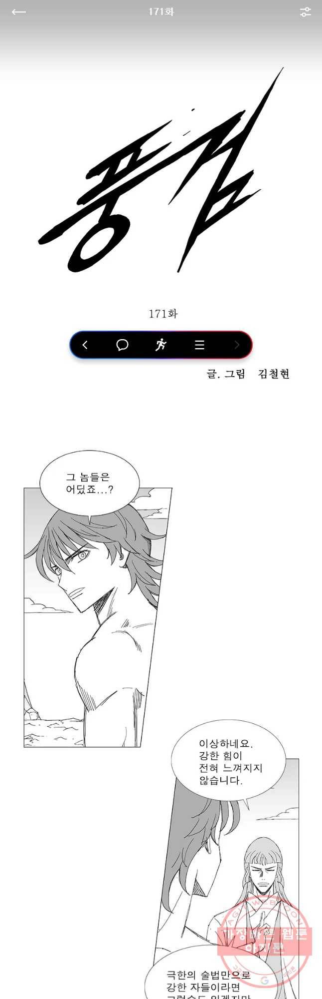 풍검 171화 1