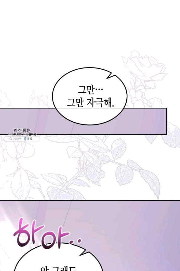 악녀 메이커 62화 1