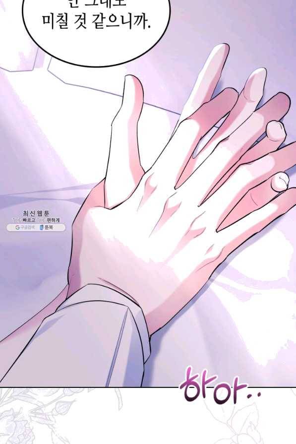 악녀 메이커 62화 2