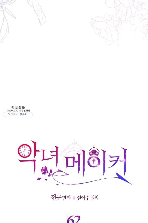 악녀 메이커 62화 3
