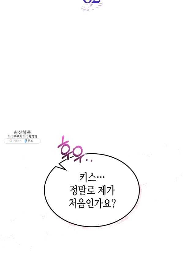 악녀 메이커 62화 4