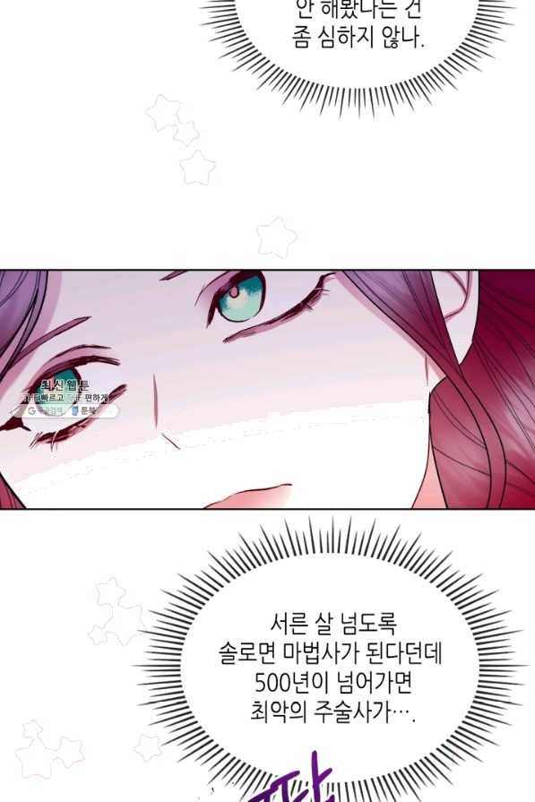 악녀 메이커 62화 7