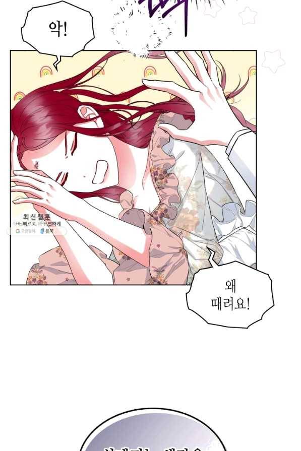 악녀 메이커 62화 8
