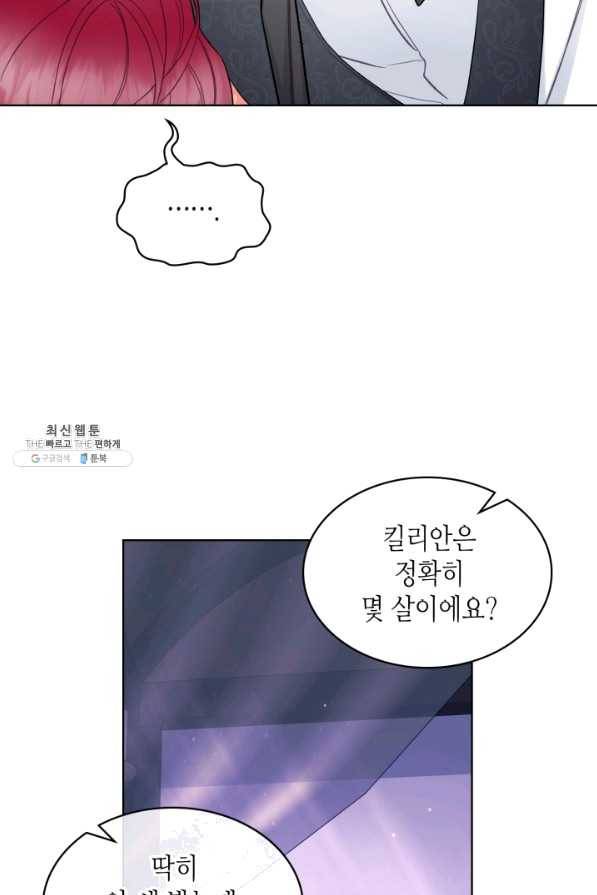 악녀 메이커 62화 10