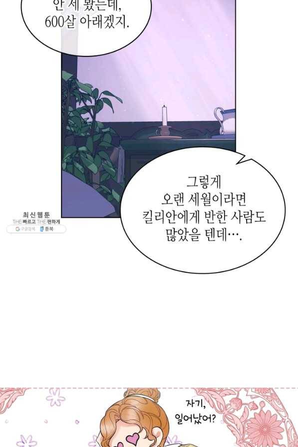 악녀 메이커 62화 11
