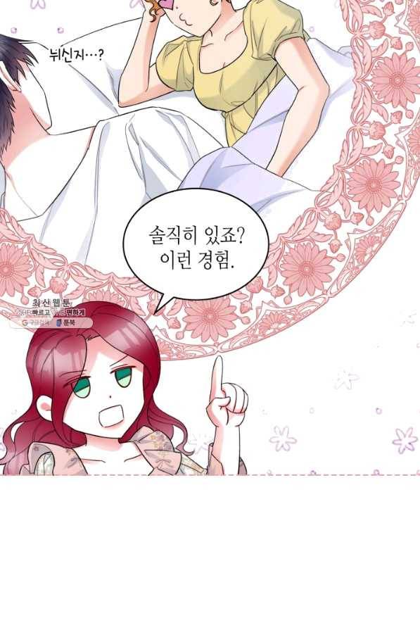 악녀 메이커 62화 12