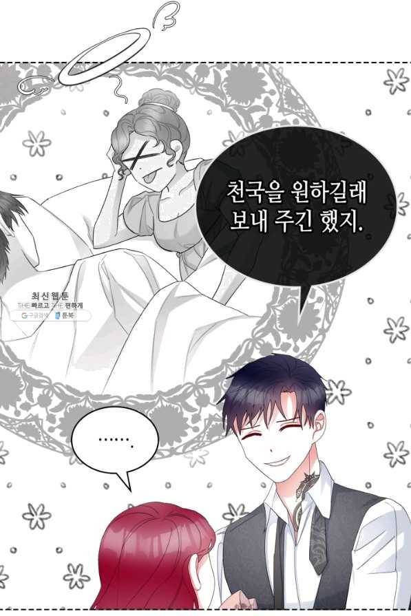 악녀 메이커 62화 13