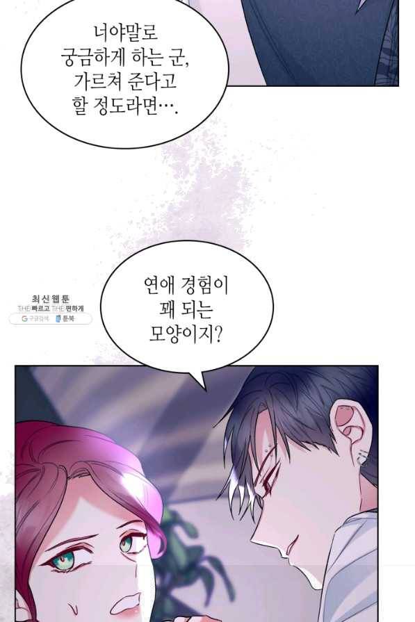 악녀 메이커 62화 15