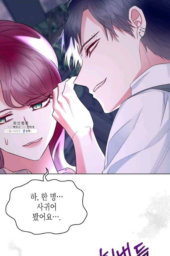 악녀 메이커 62화 17