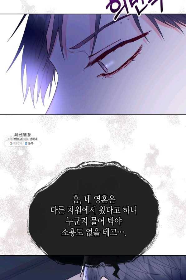 악녀 메이커 62화 18